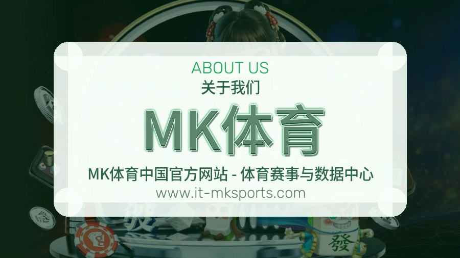 MK体育品牌责任介绍