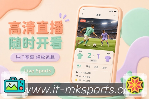 MK体育App数据亮点：核心指标、双方对比、走势提示和赛后总结
